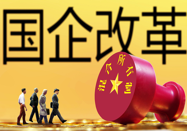 國企改制政策與混改，深化改革的雙輪驅(qū)動新動向