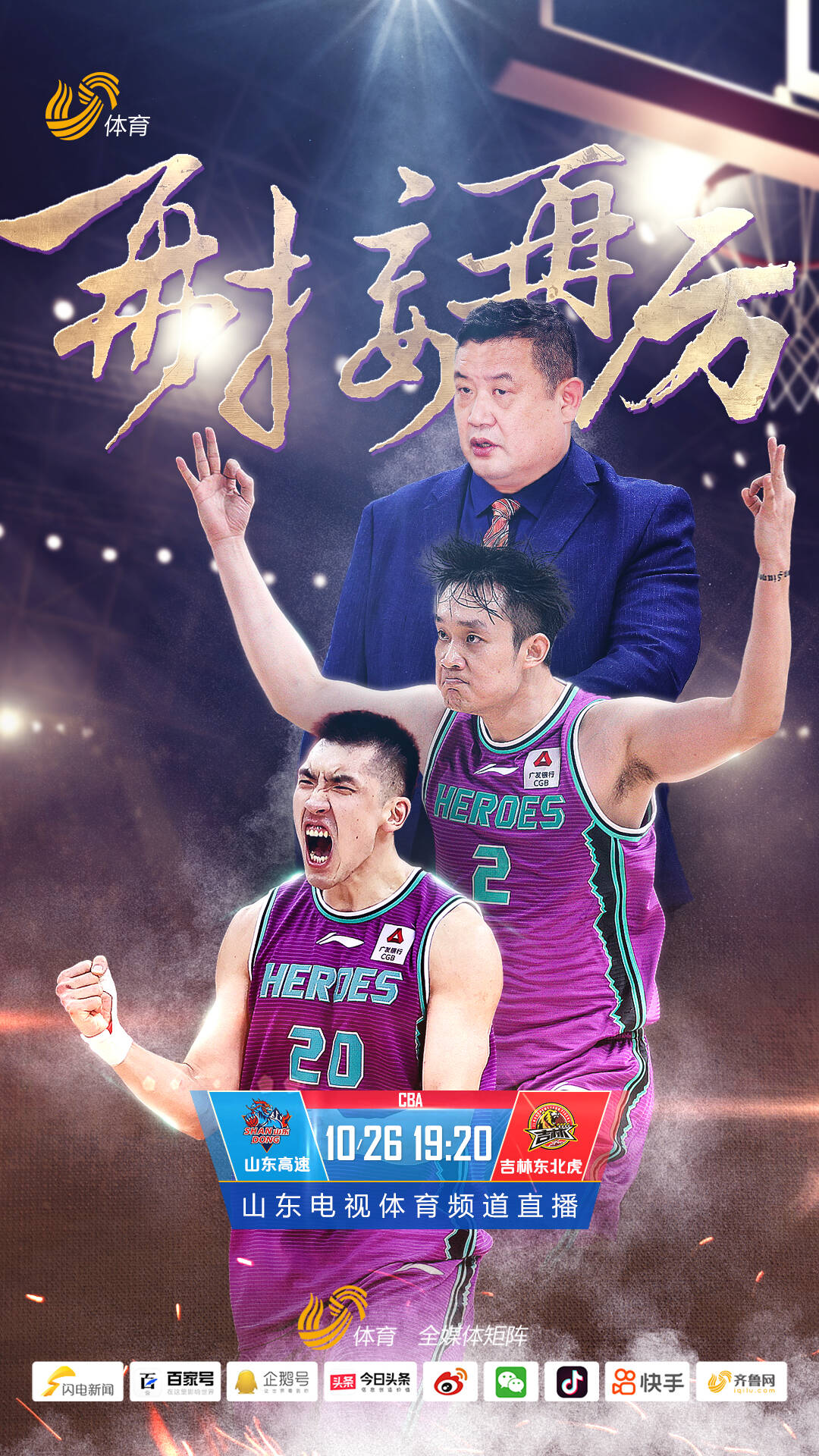 山東CBA球隊(duì)最新動(dòng)態(tài)及未來(lái)展望
