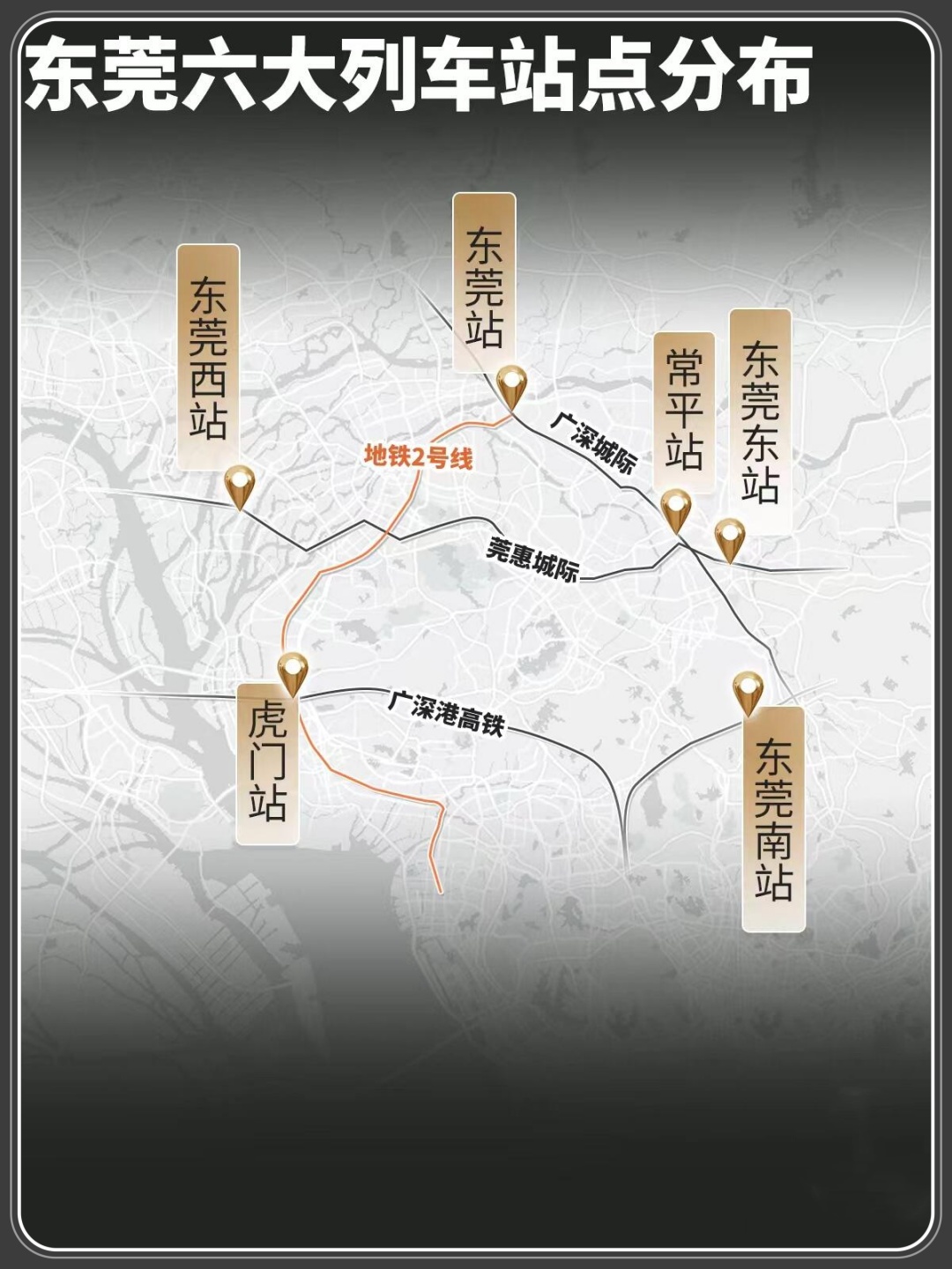 東莞高鐵線路圖最新概覽