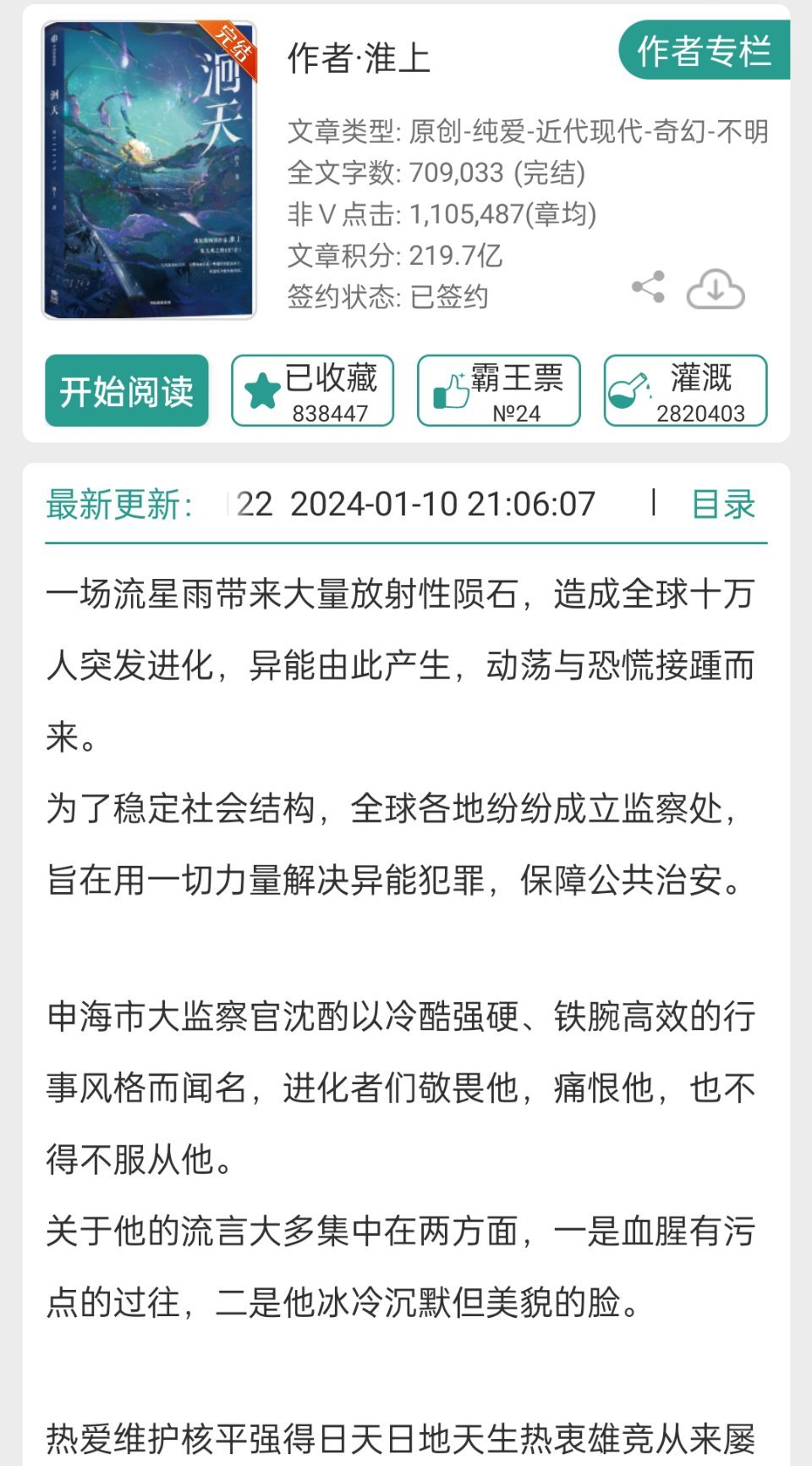 命運之河的波瀾起伏，洄天淮上最新章節(jié)