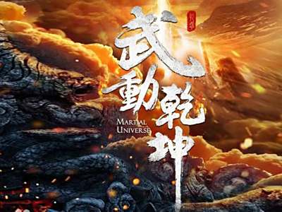武動(dòng)乾坤最新章節(jié)風(fēng)云際會(huì)，英雄崛起之路